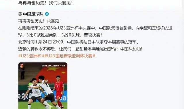 意昂体育入口-2-1、0-1！中日交手1胜1负，改写U23亚洲杯历史一战 中国握3优势